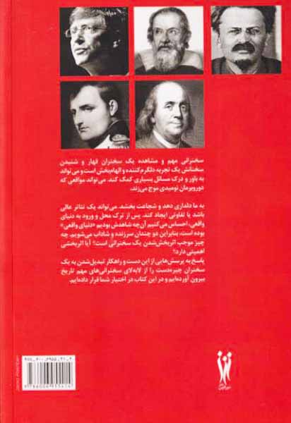 قدرت کلام: درس هایی از سخنرانان بزرگ تاریخ